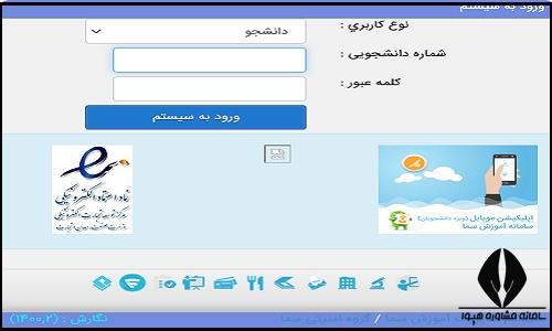 سامانه سما دانشگاه علوم پزشکی اصفهان register.mui.ac.ir